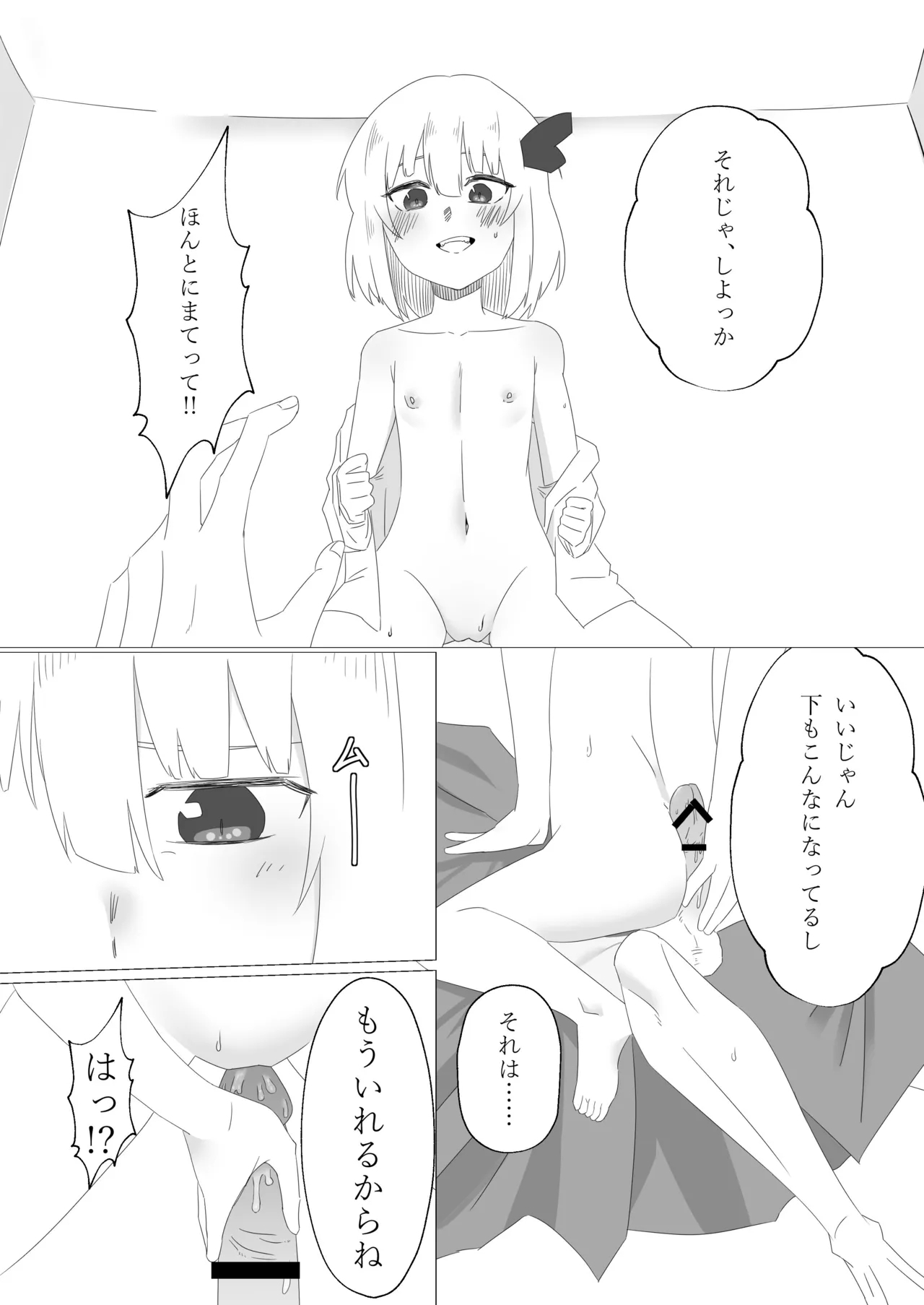 Rumia to Ecchi Suru Hon - Page 6
