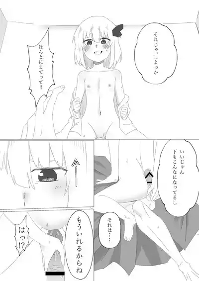 Rumia to Ecchi Suru Hon 6