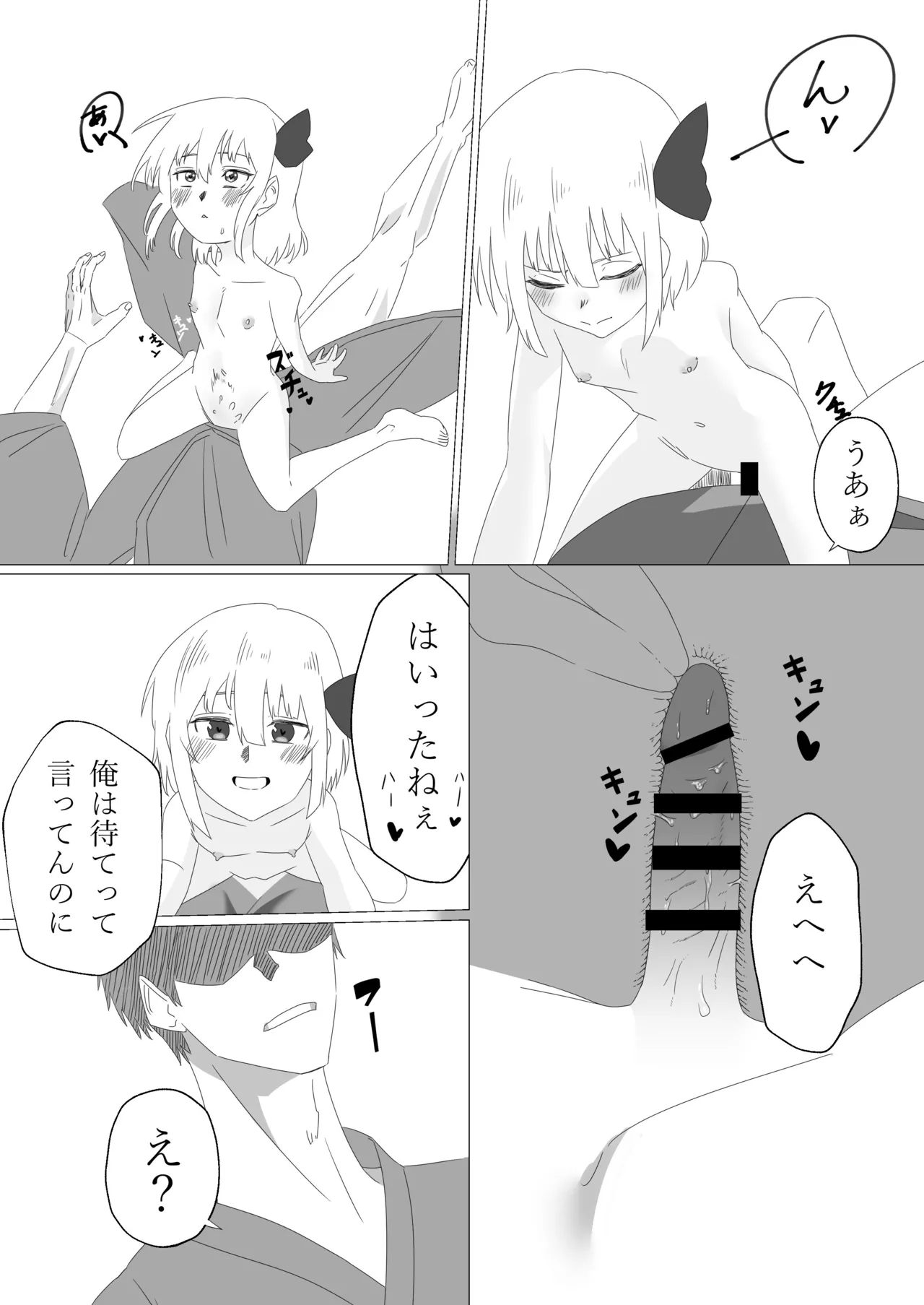 Rumia to Ecchi Suru Hon - Page 7