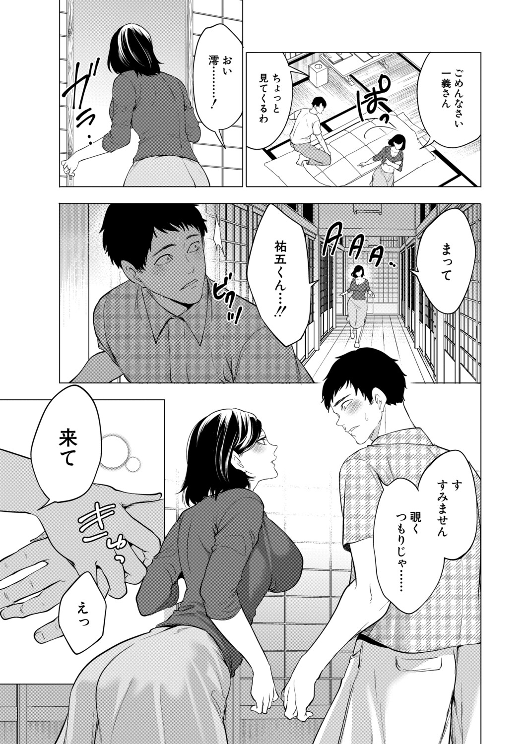 COMIC Mugen Tensei 2026-03 - Page 10