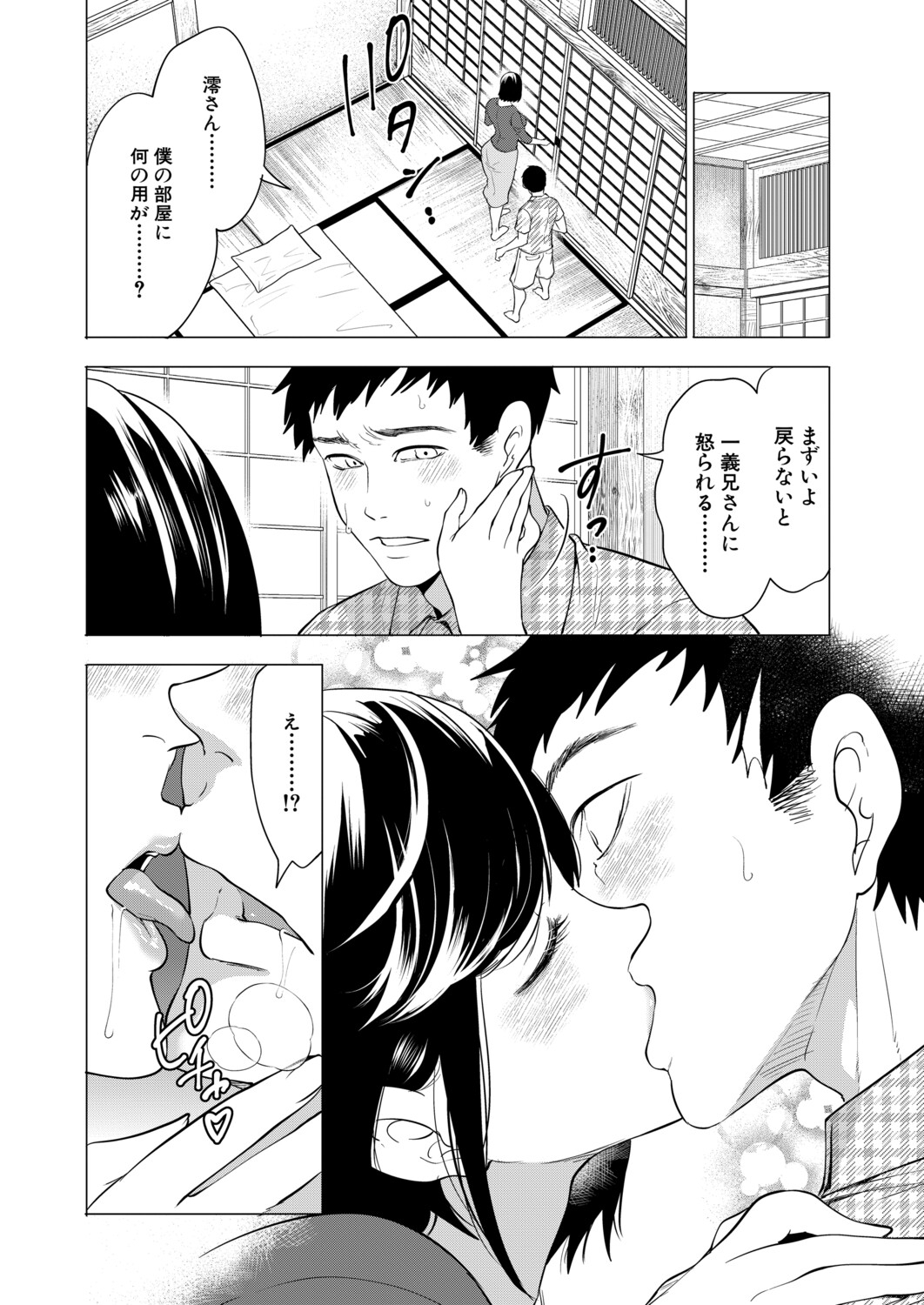 COMIC Mugen Tensei 2026-03 - Page 11