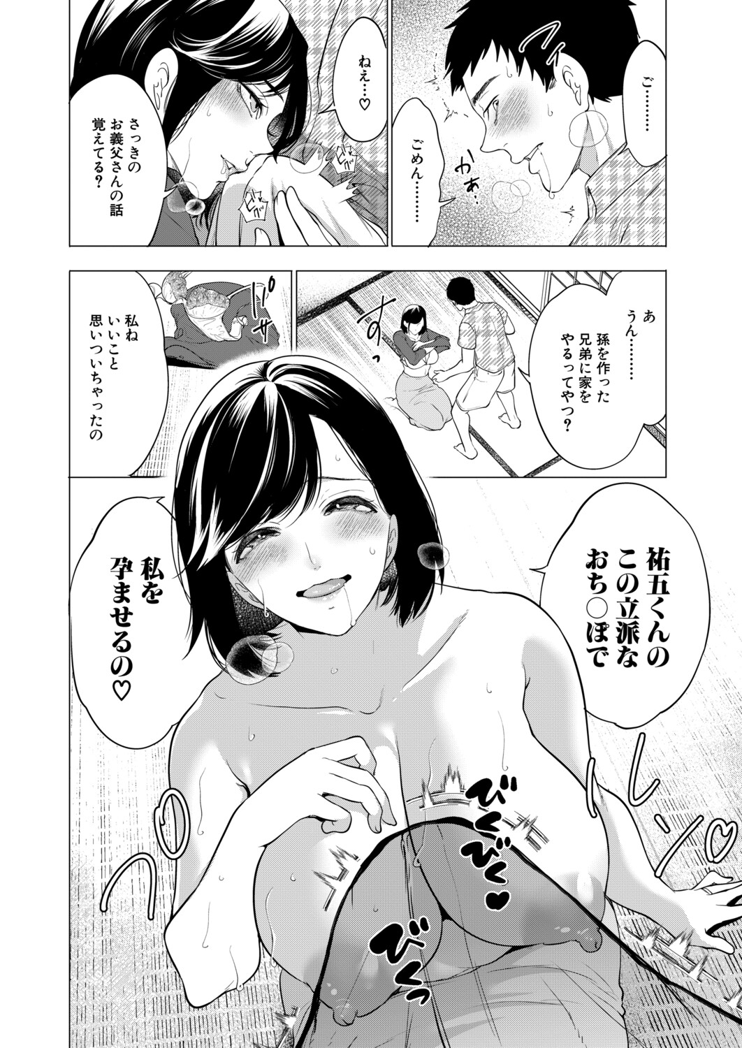 COMIC Mugen Tensei 2026-03 - Page 13