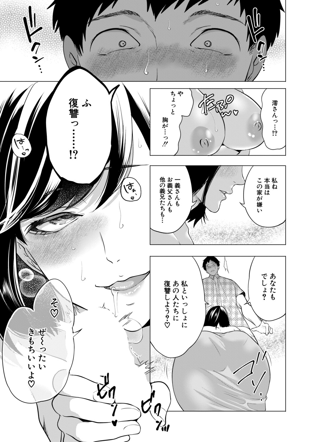 COMIC Mugen Tensei 2026-03 - Page 14