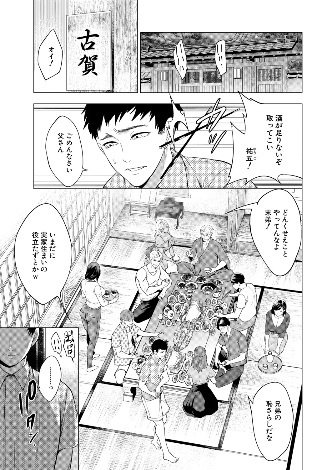 COMIC Mugen Tensei 2026-03 - Page 2