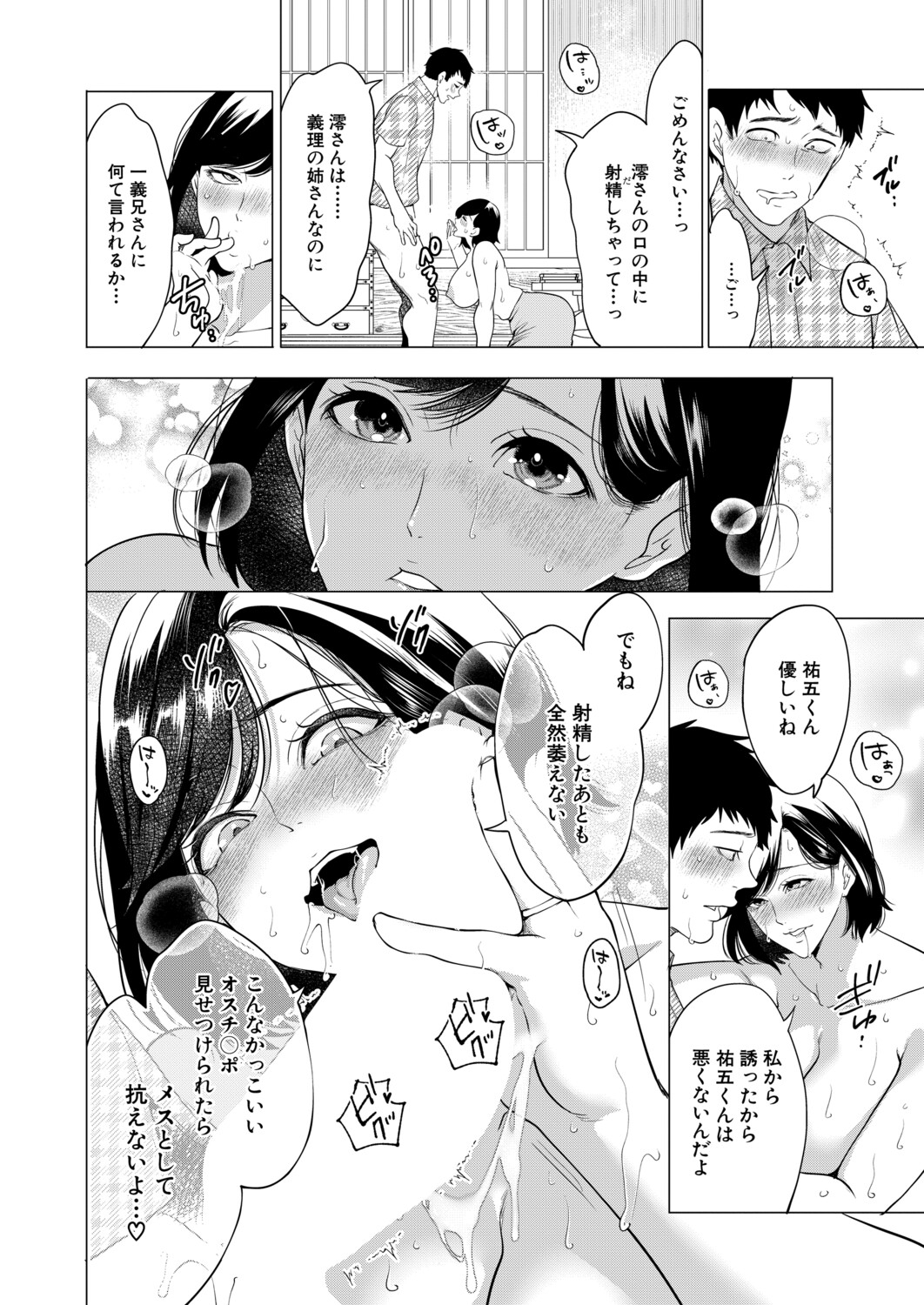 COMIC Mugen Tensei 2026-03 - Page 23