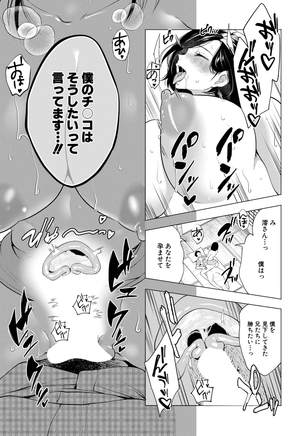 COMIC Mugen Tensei 2026-03 - Page 32