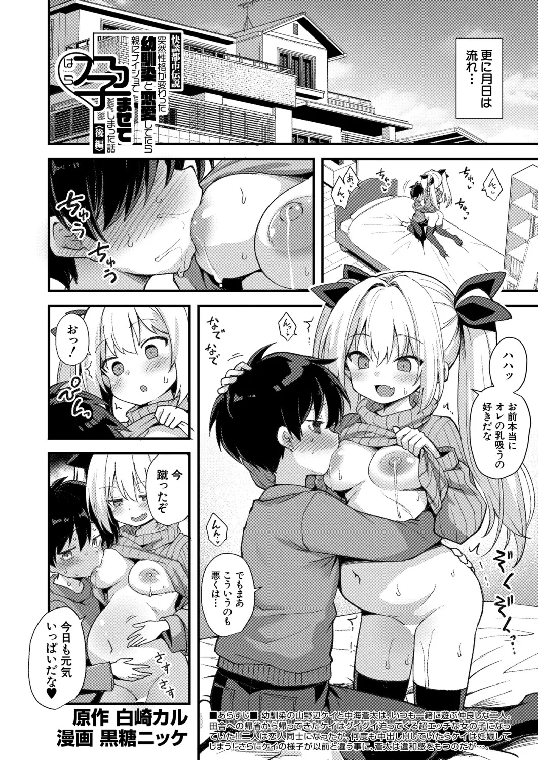 COMIC Mugen Tensei 2026-03 - Page 43