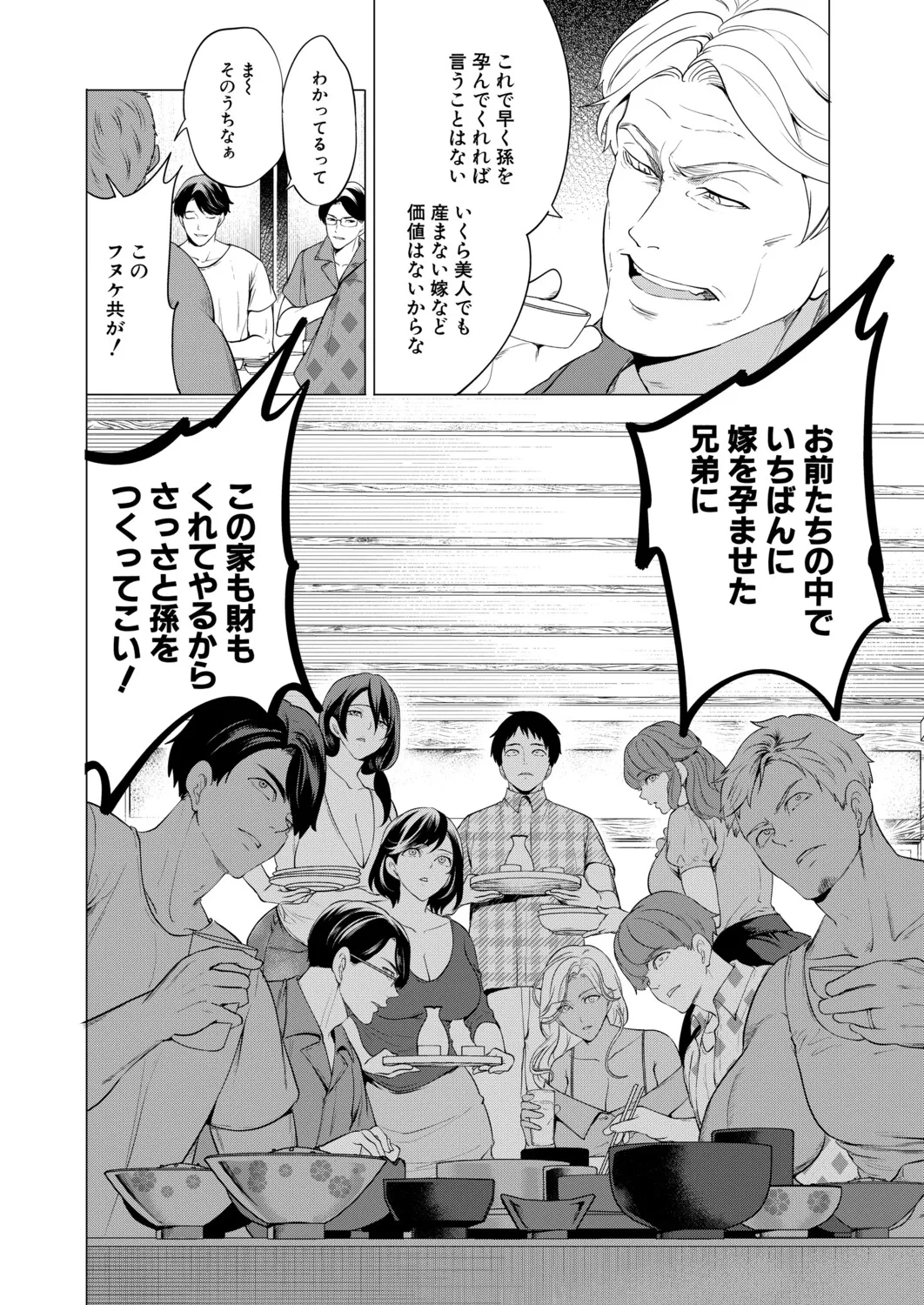 COMIC Mugen Tensei 2026-03 - Page 5