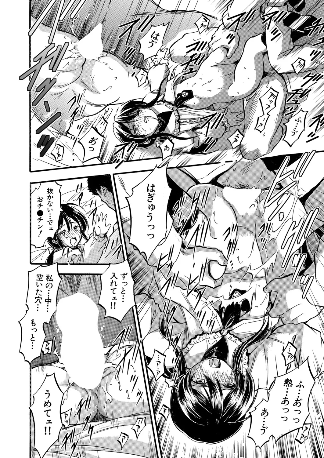 COMIC Mugen Tensei 2026-03 - Page 591
