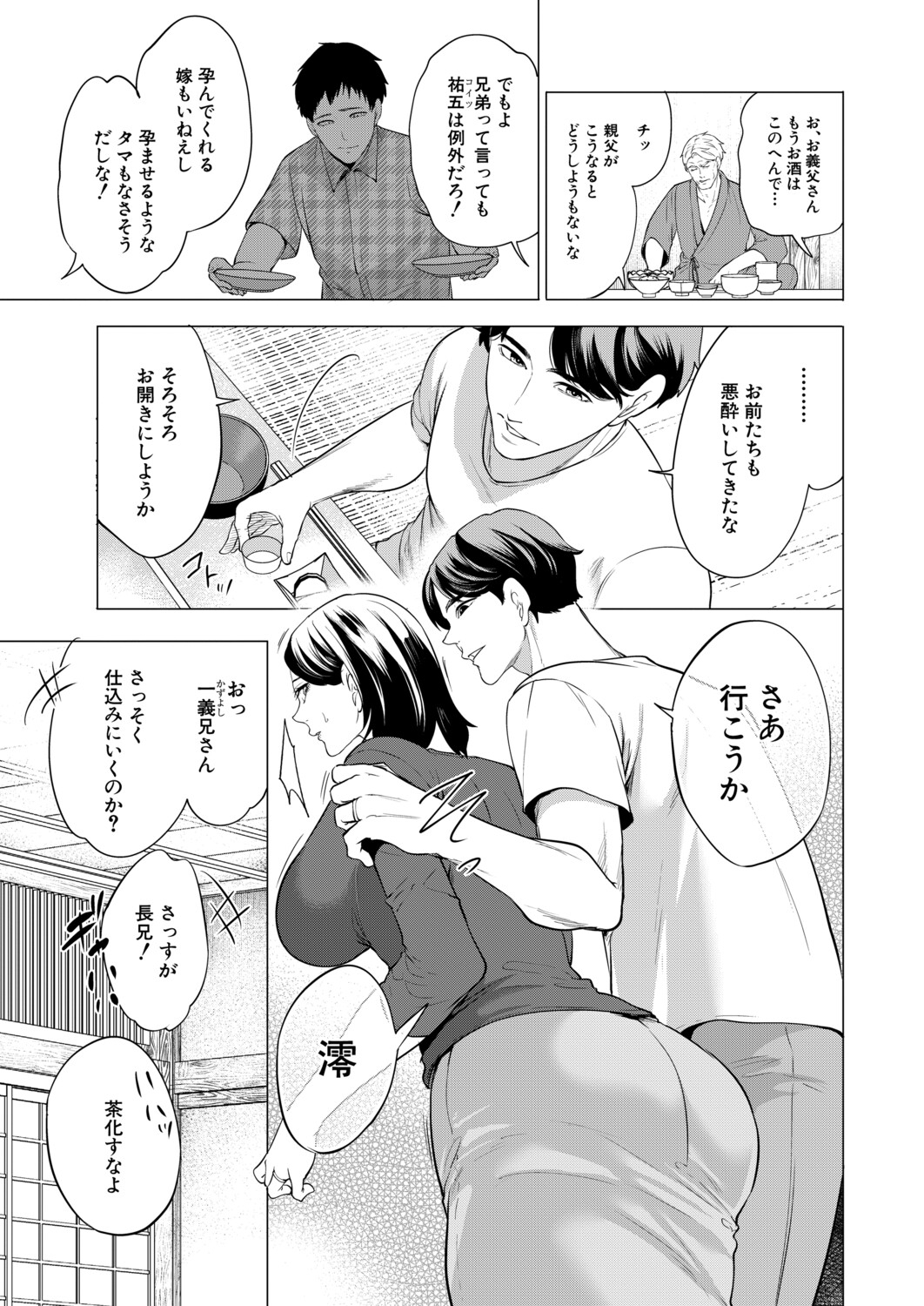 COMIC Mugen Tensei 2026-03 - Page 6