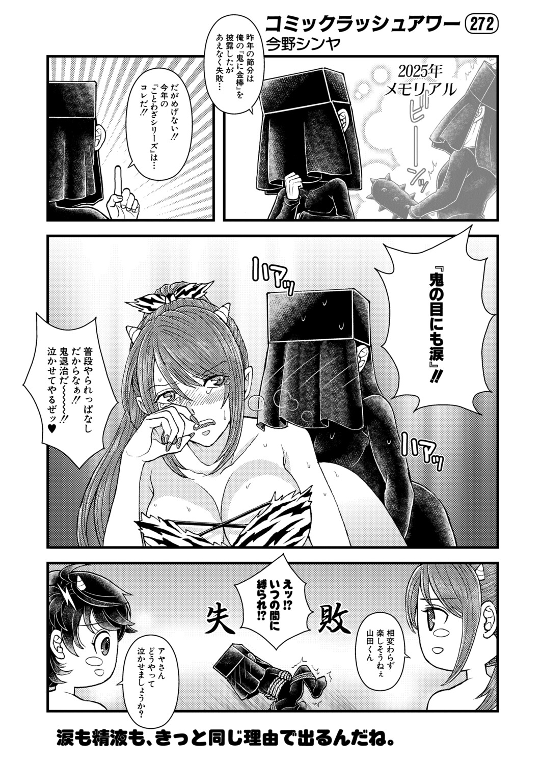COMIC Mugen Tensei 2026-03 - Page 604