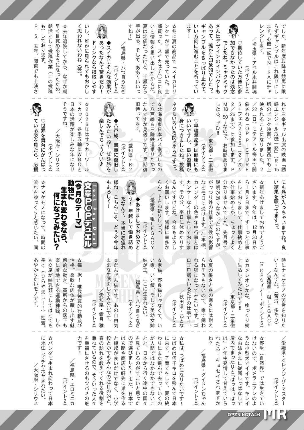 COMIC Mugen Tensei 2026-03 - Page 606