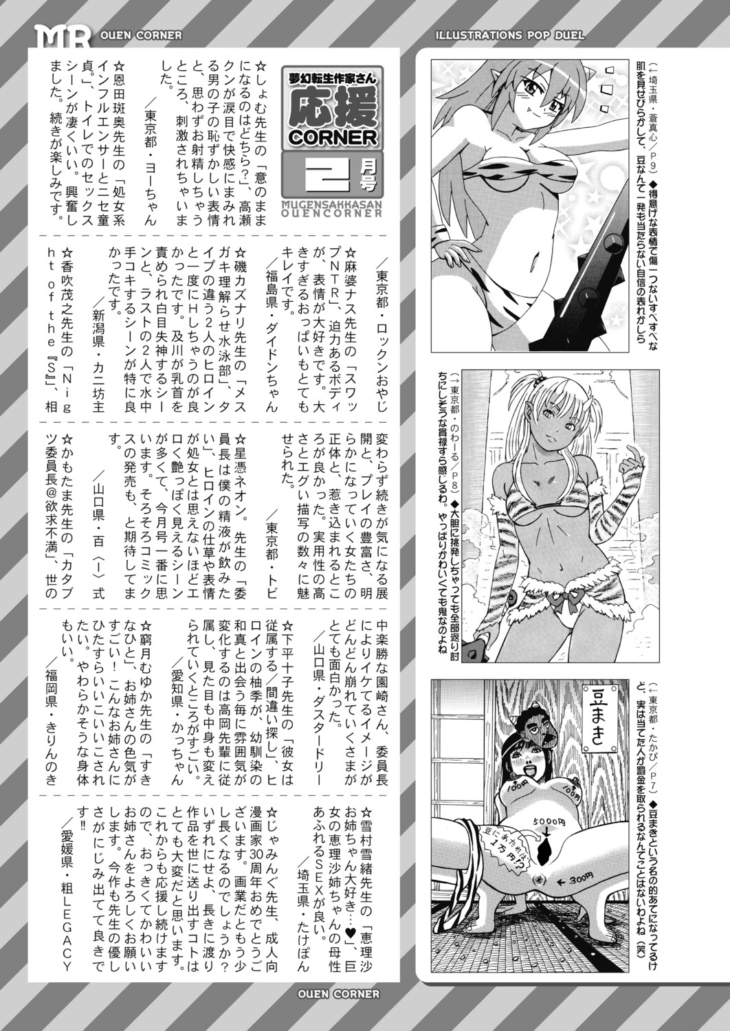 COMIC Mugen Tensei 2026-03 - Page 609