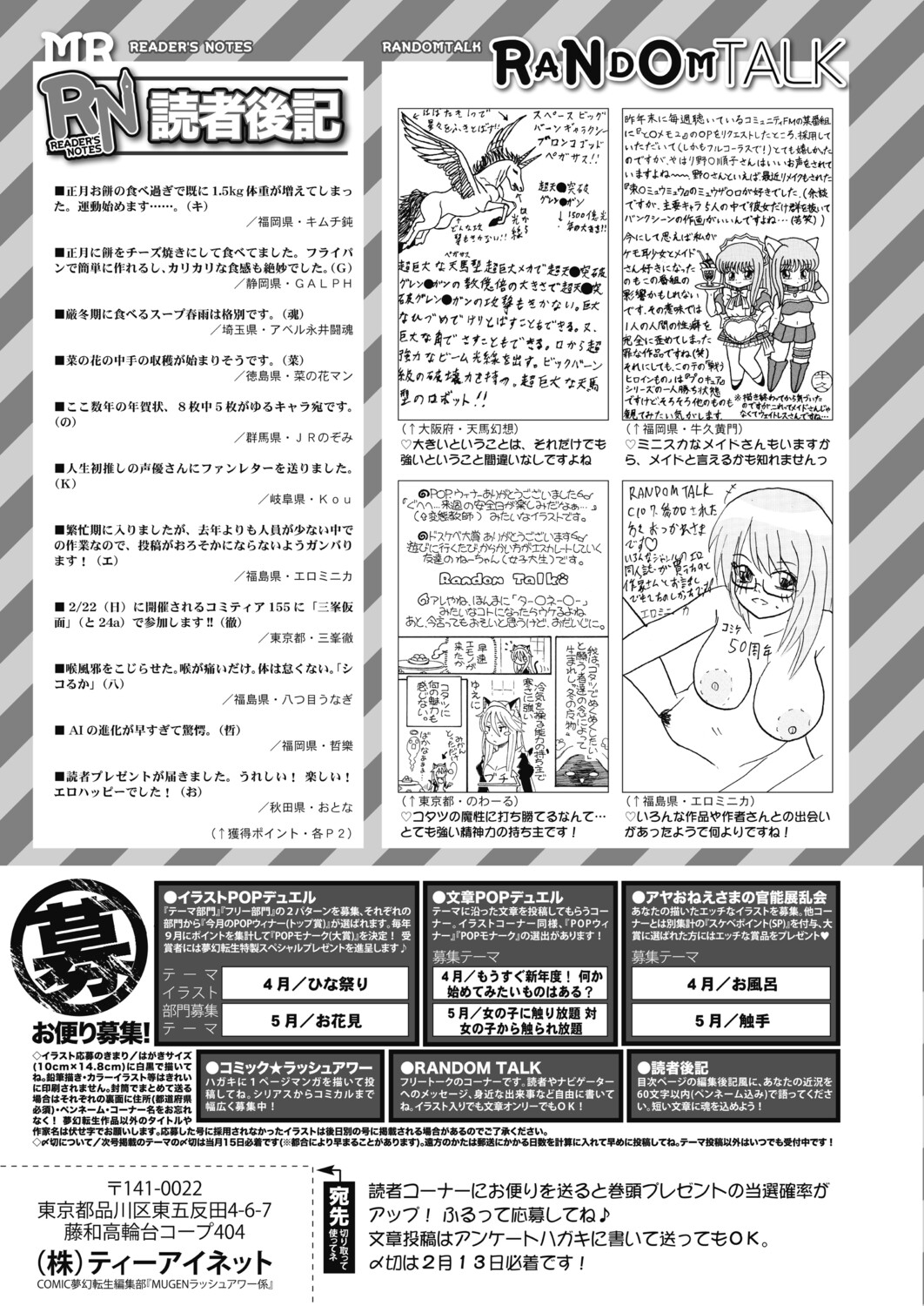 COMIC Mugen Tensei 2026-03 - Page 613