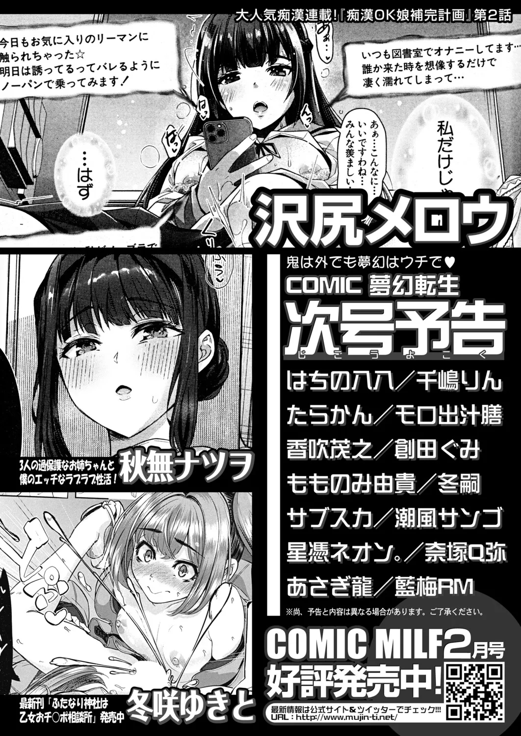 COMIC Mugen Tensei 2026-03 - Page 614