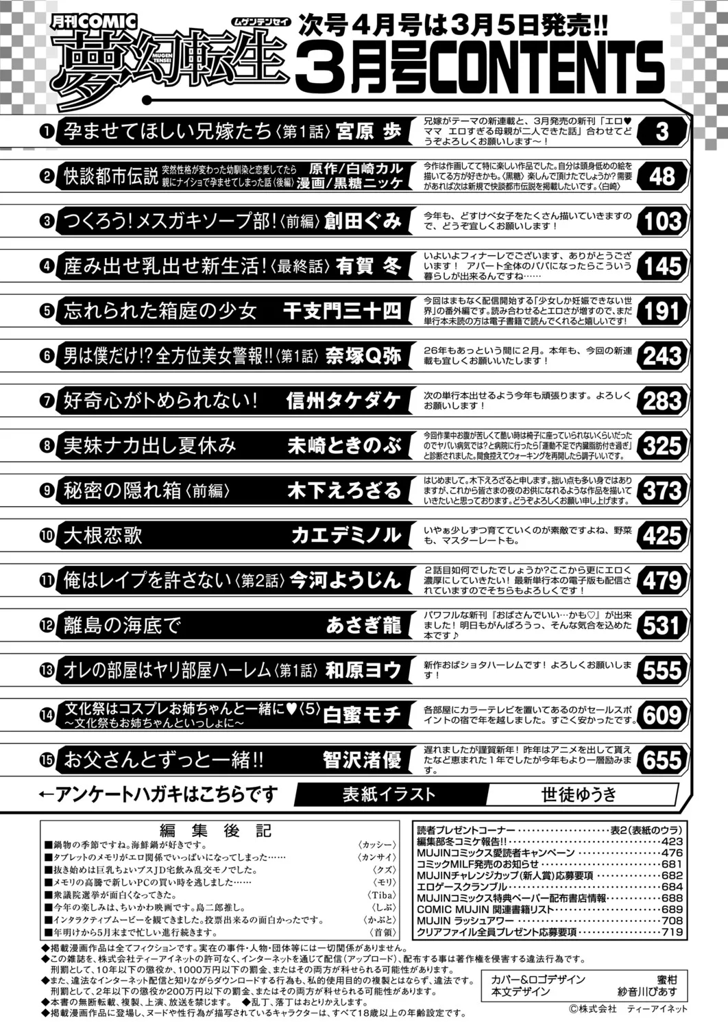 COMIC Mugen Tensei 2026-03 - Page 616