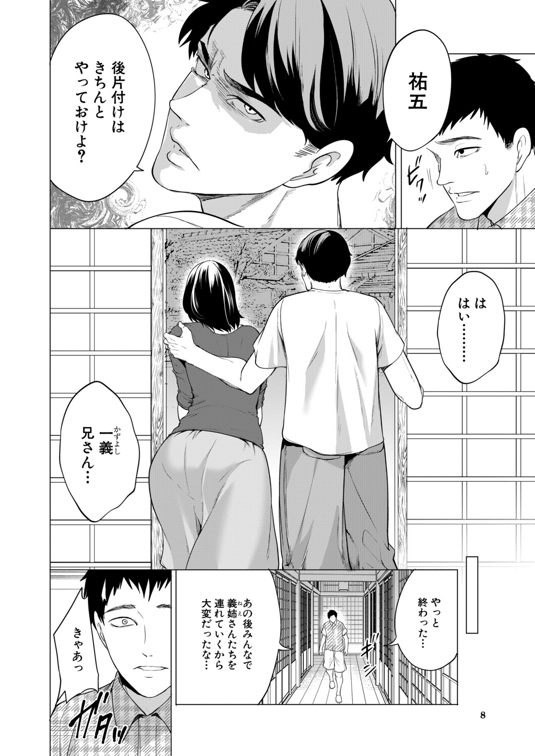 COMIC Mugen Tensei 2026-03 - Page 7