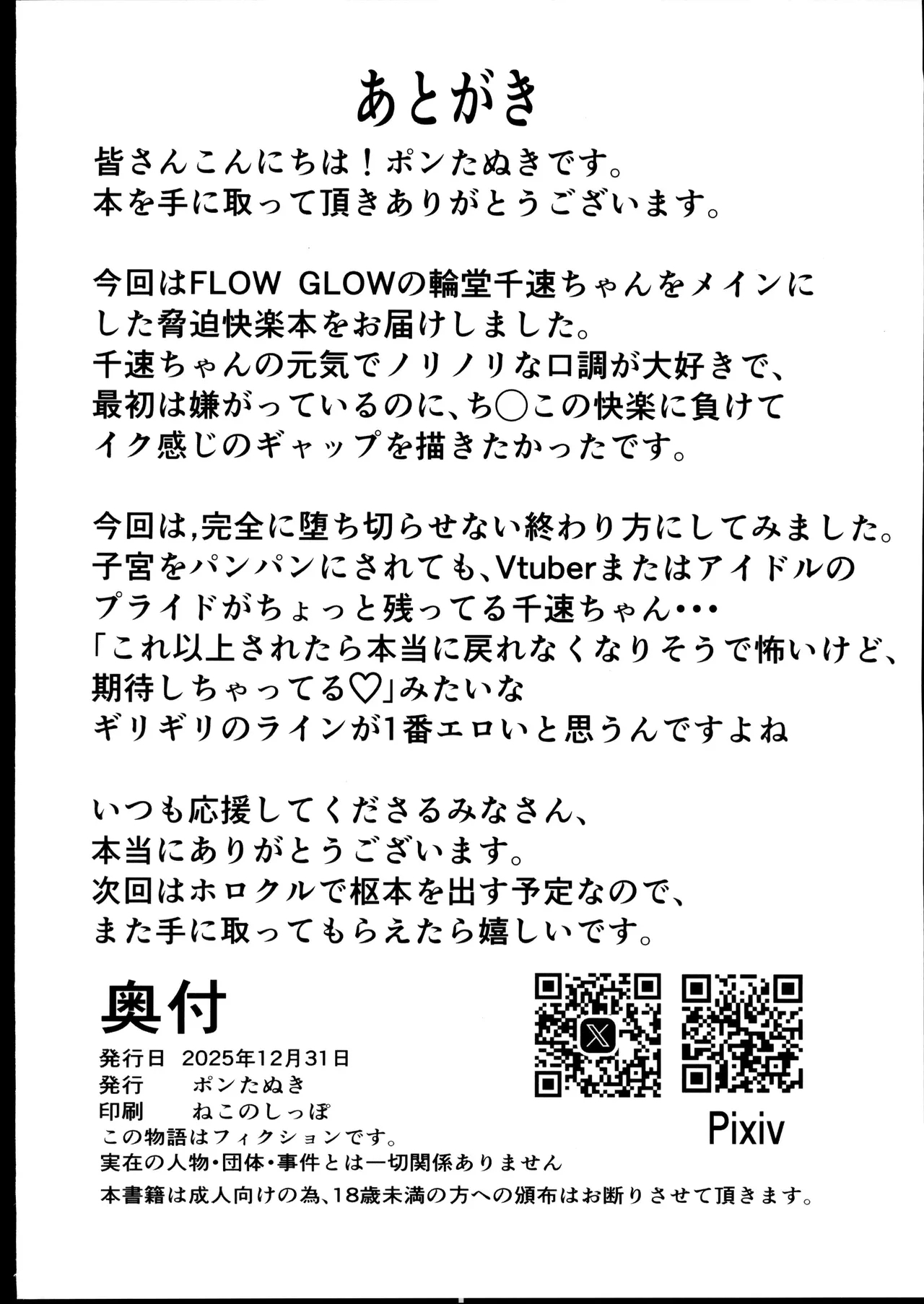 輪堂千速 脅迫快楽調教 - Page 17