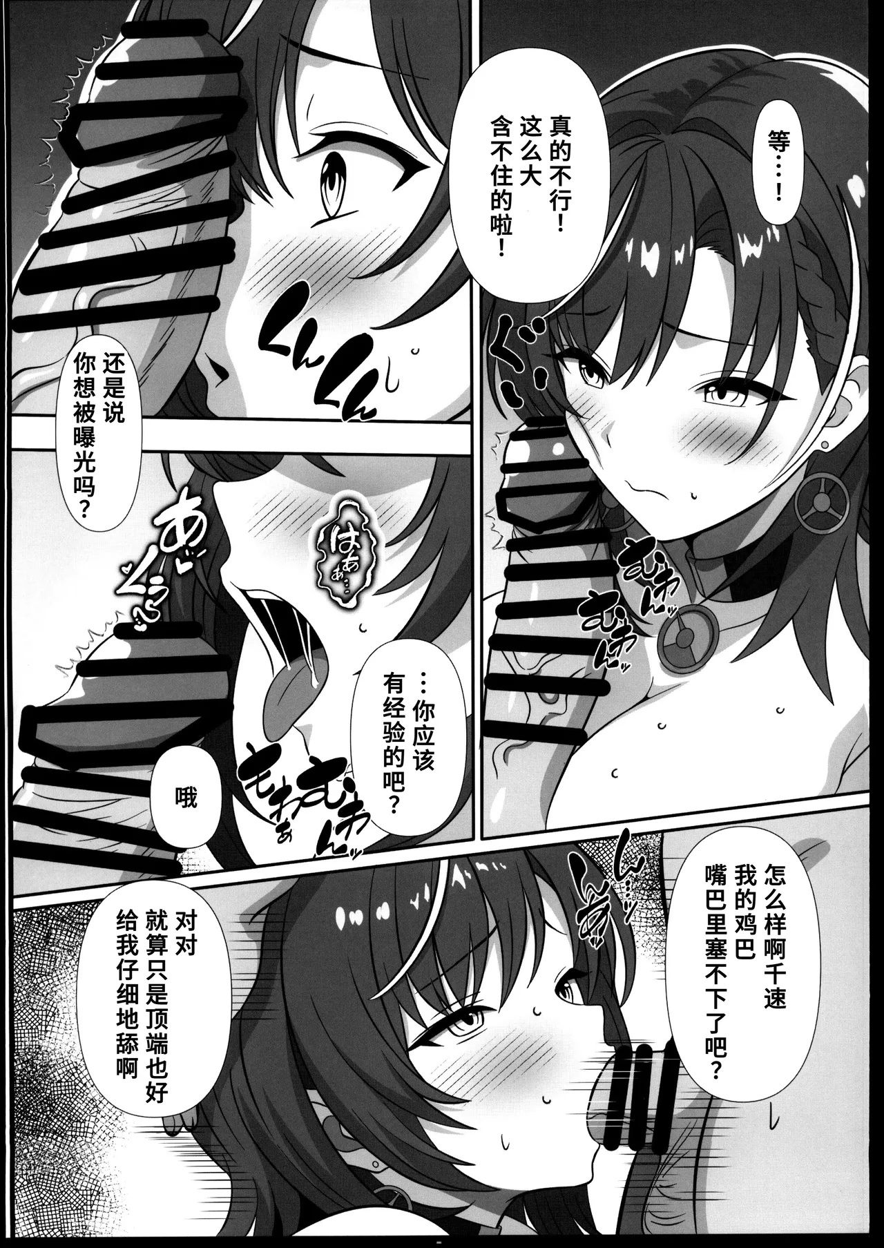 輪堂千速 脅迫快楽調教 - Page 4