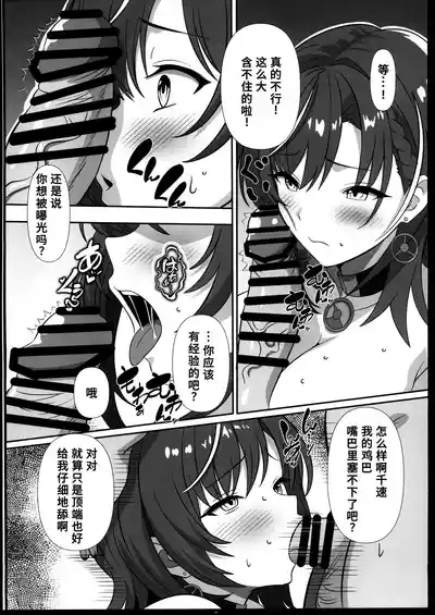 輪堂千速 脅迫快楽調教 4