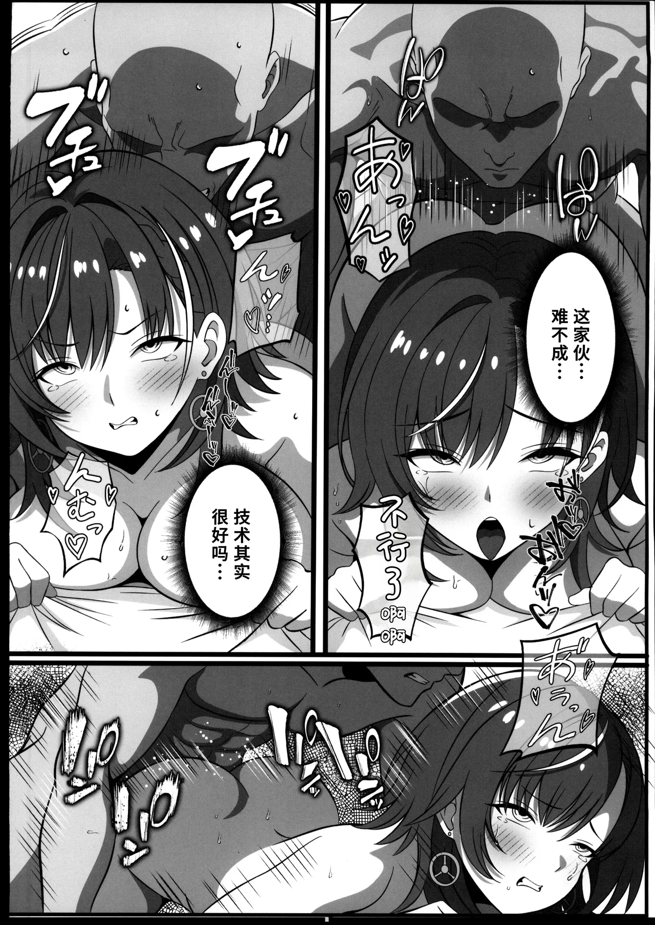 輪堂千速 脅迫快楽調教 - Page 9