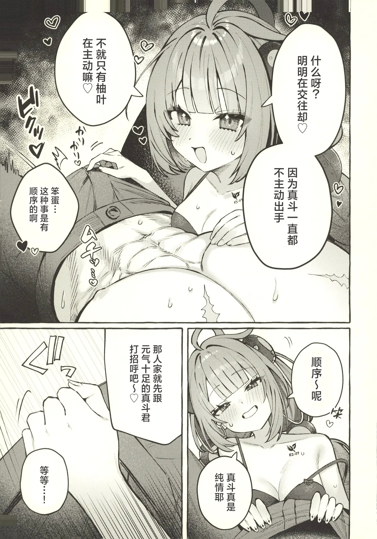 Inu wa wan, Tanuki wa? - Dogs say woof. What does a raccoon say? - Page 10