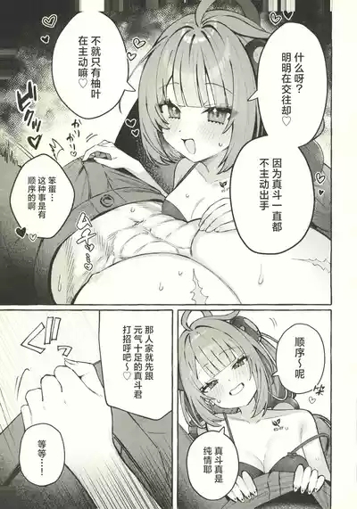Inu wa wan, Tanuki wa? - Dogs say woof. What does a raccoon say? 10