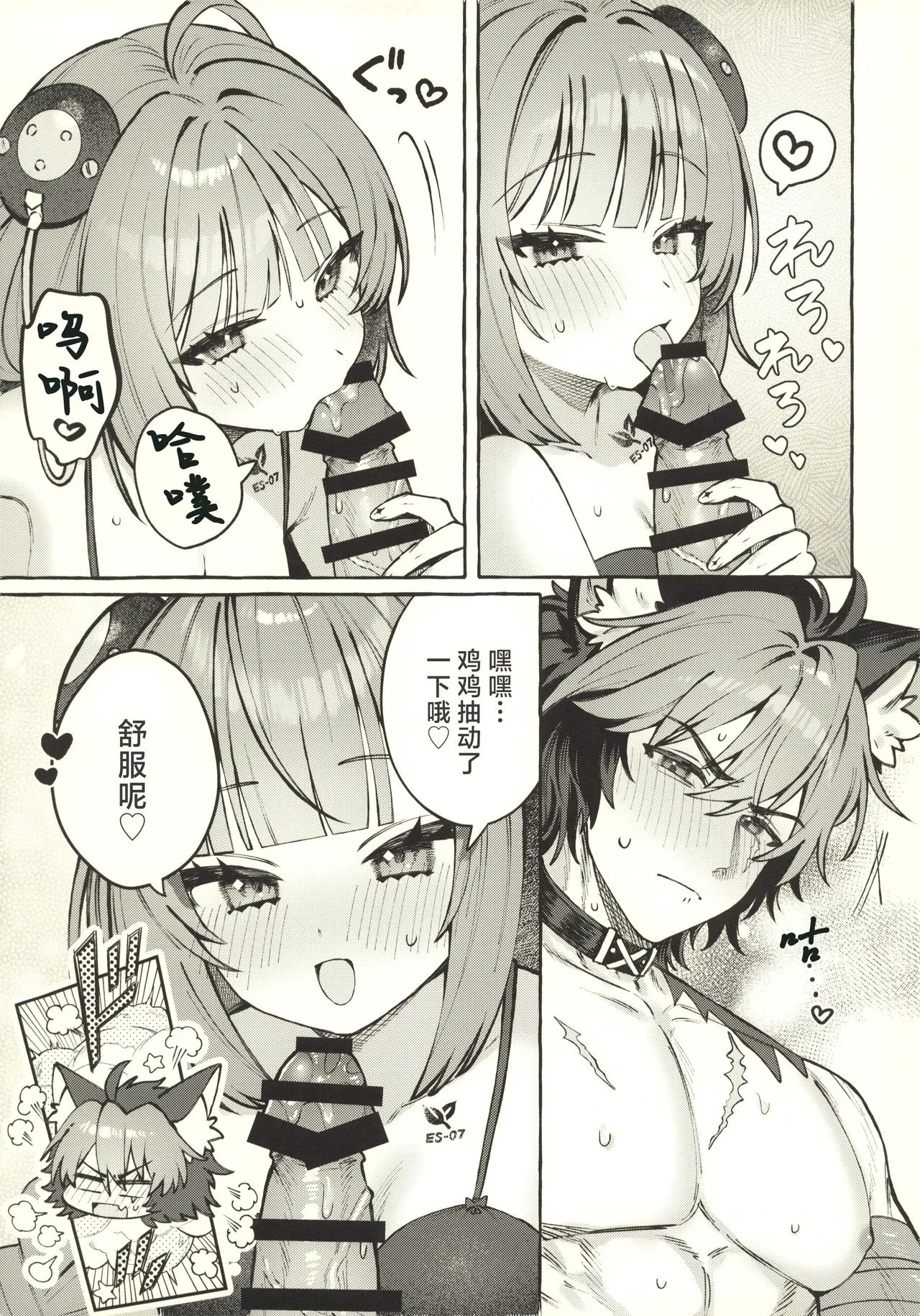 Inu wa wan, Tanuki wa? - Dogs say woof. What does a raccoon say? - Page 12
