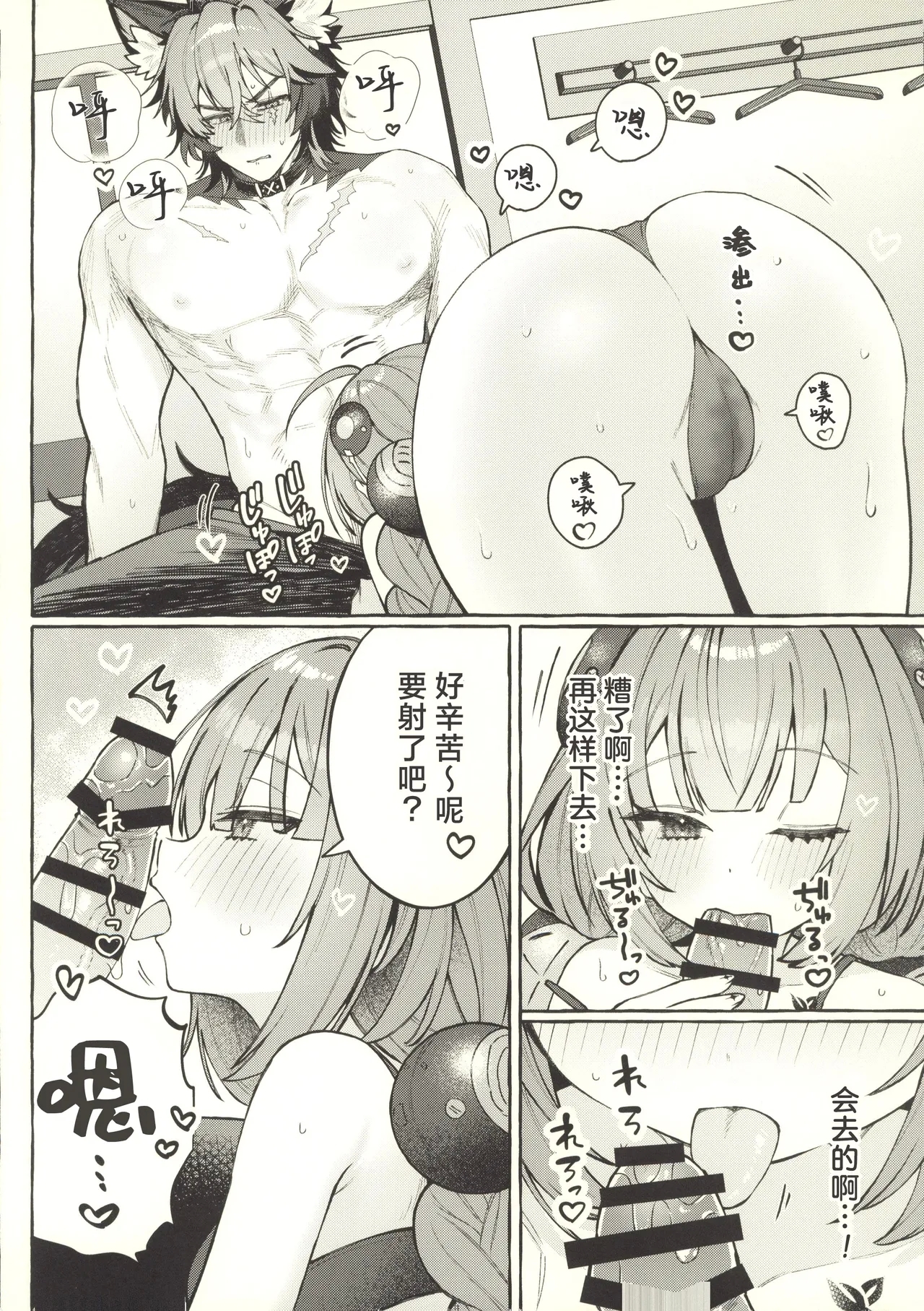 Inu wa wan, Tanuki wa? - Dogs say woof. What does a raccoon say? - Page 13