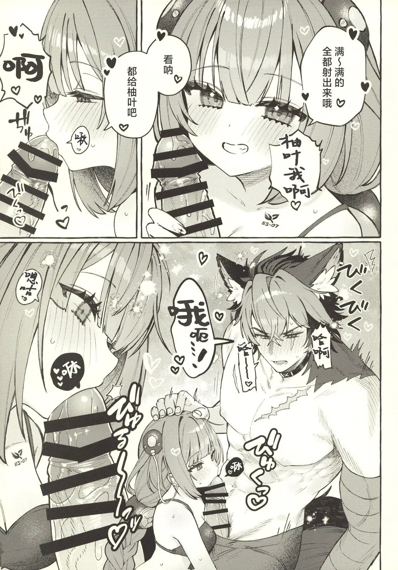 Inu wa wan, Tanuki wa? - Dogs say woof. What does a raccoon say? - Page 14