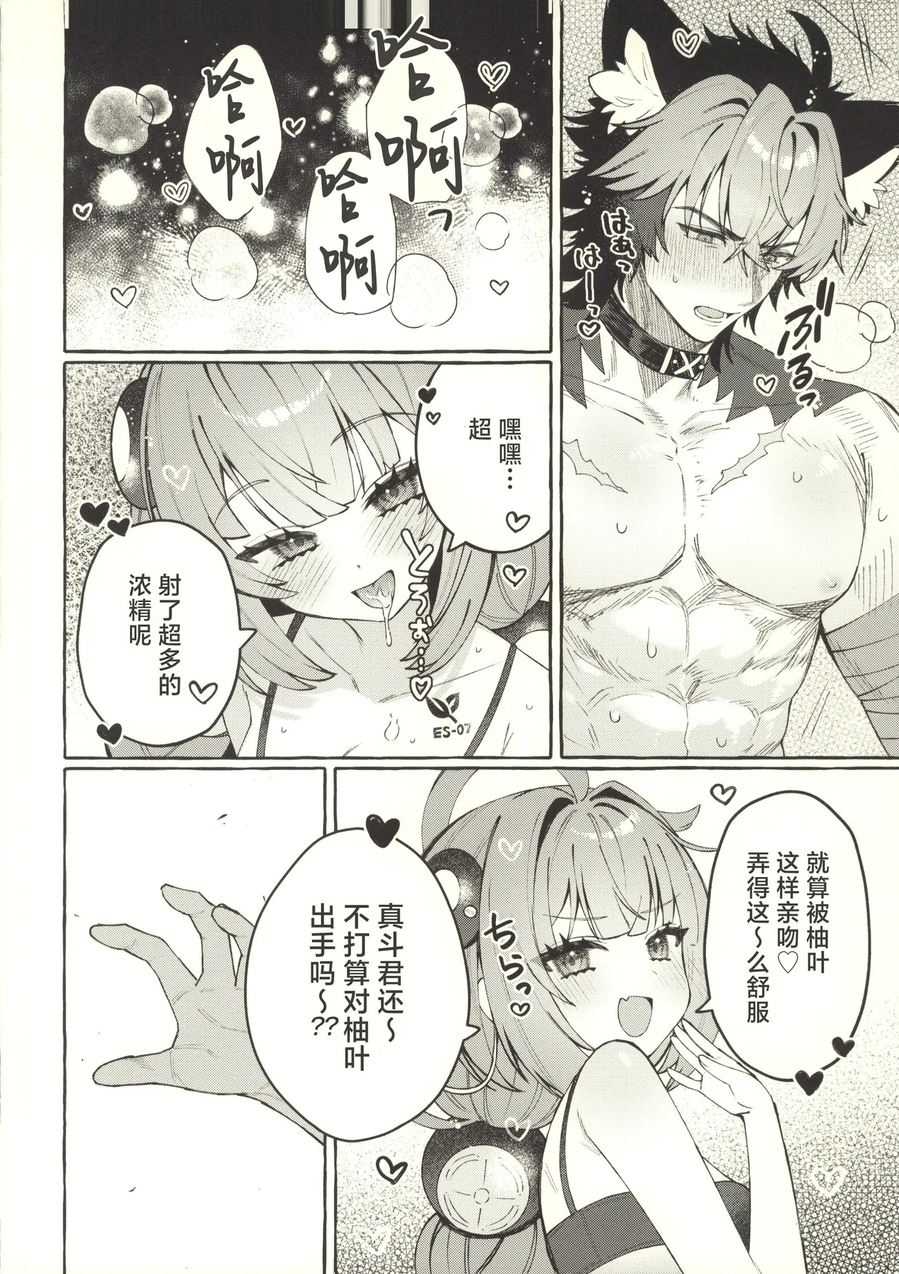 Inu wa wan, Tanuki wa? - Dogs say woof. What does a raccoon say? - Page 15