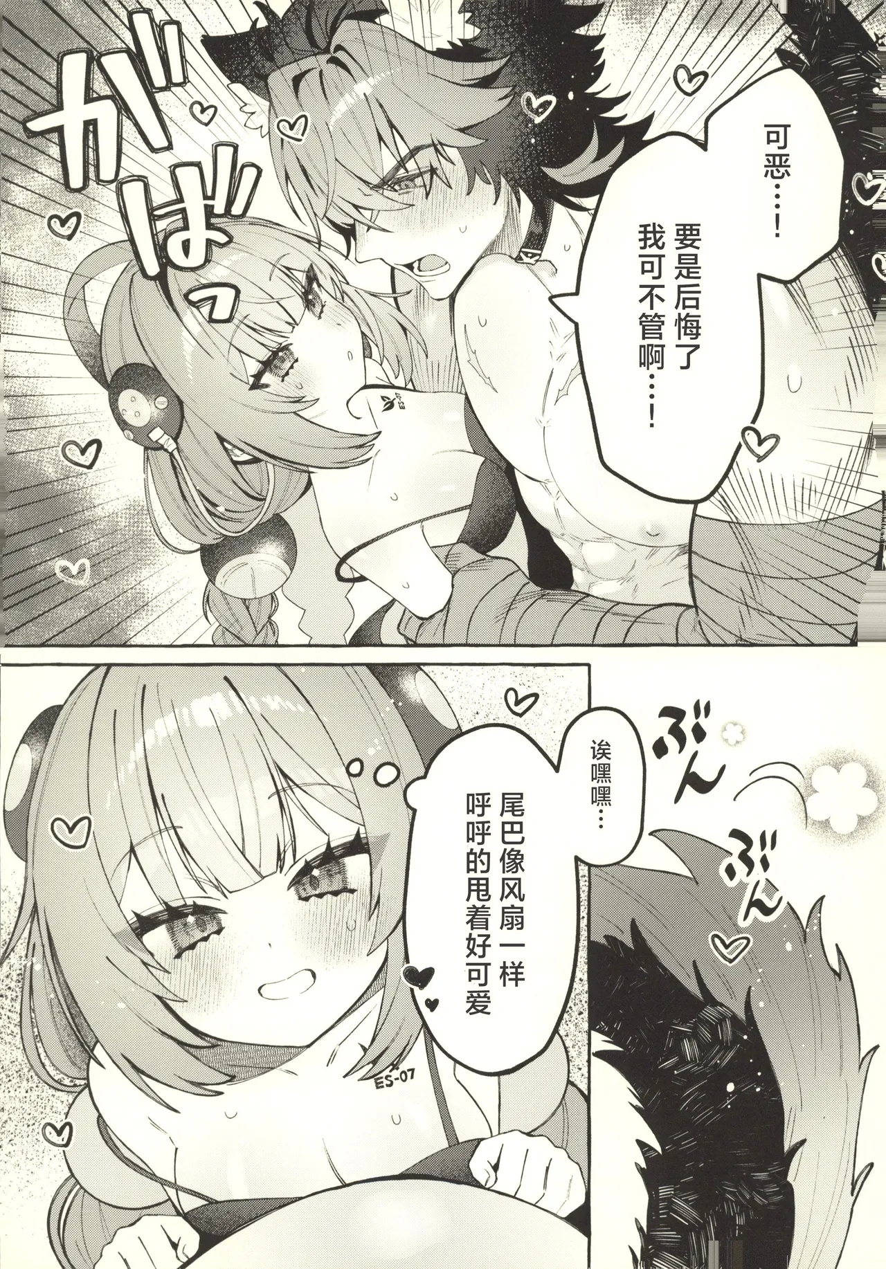 Inu wa wan, Tanuki wa? - Dogs say woof. What does a raccoon say? - Page 16