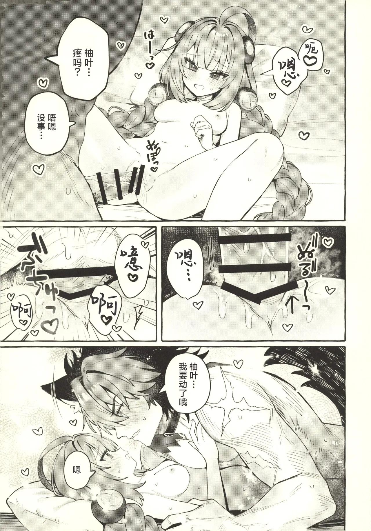 Inu wa wan, Tanuki wa? - Dogs say woof. What does a raccoon say? - Page 18
