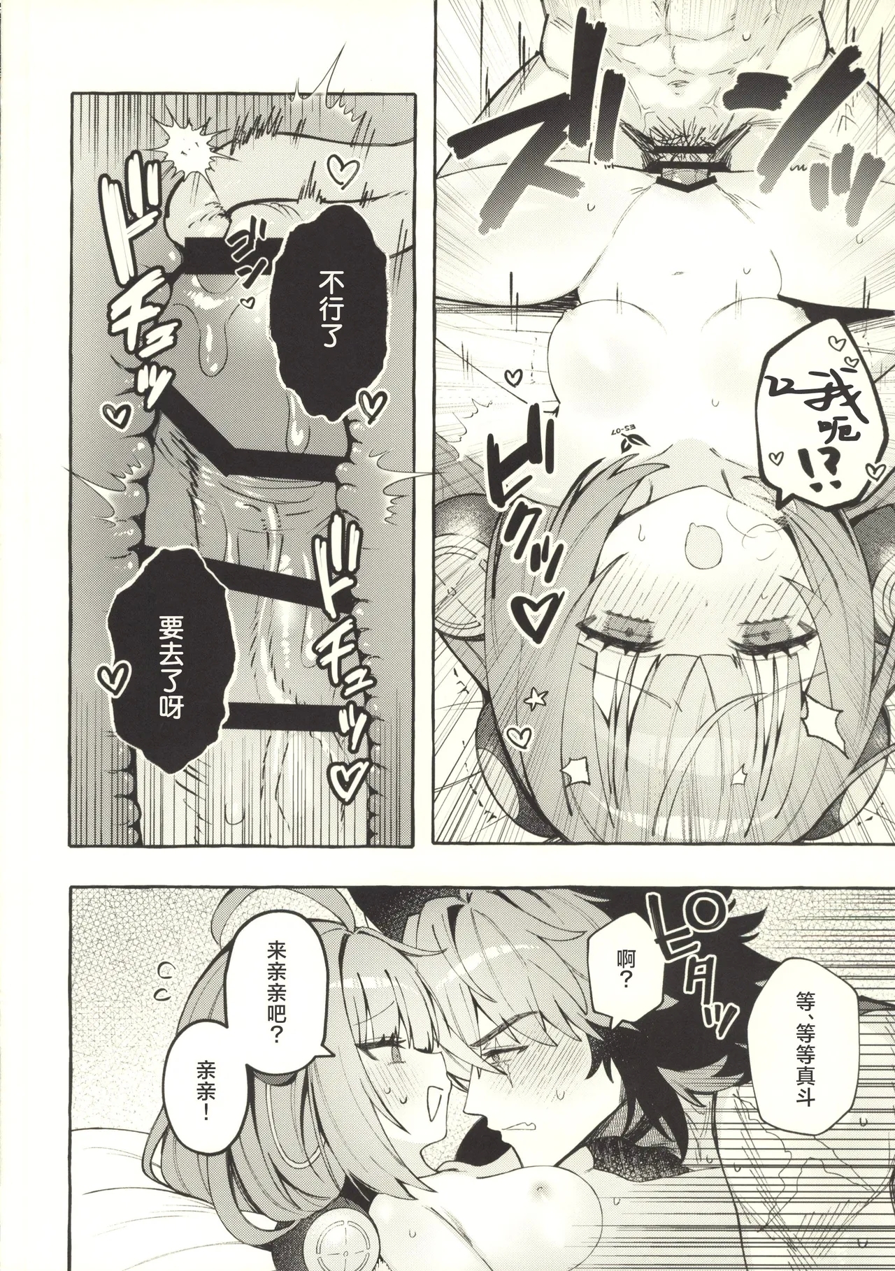 Inu wa wan, Tanuki wa? - Dogs say woof. What does a raccoon say? - Page 19