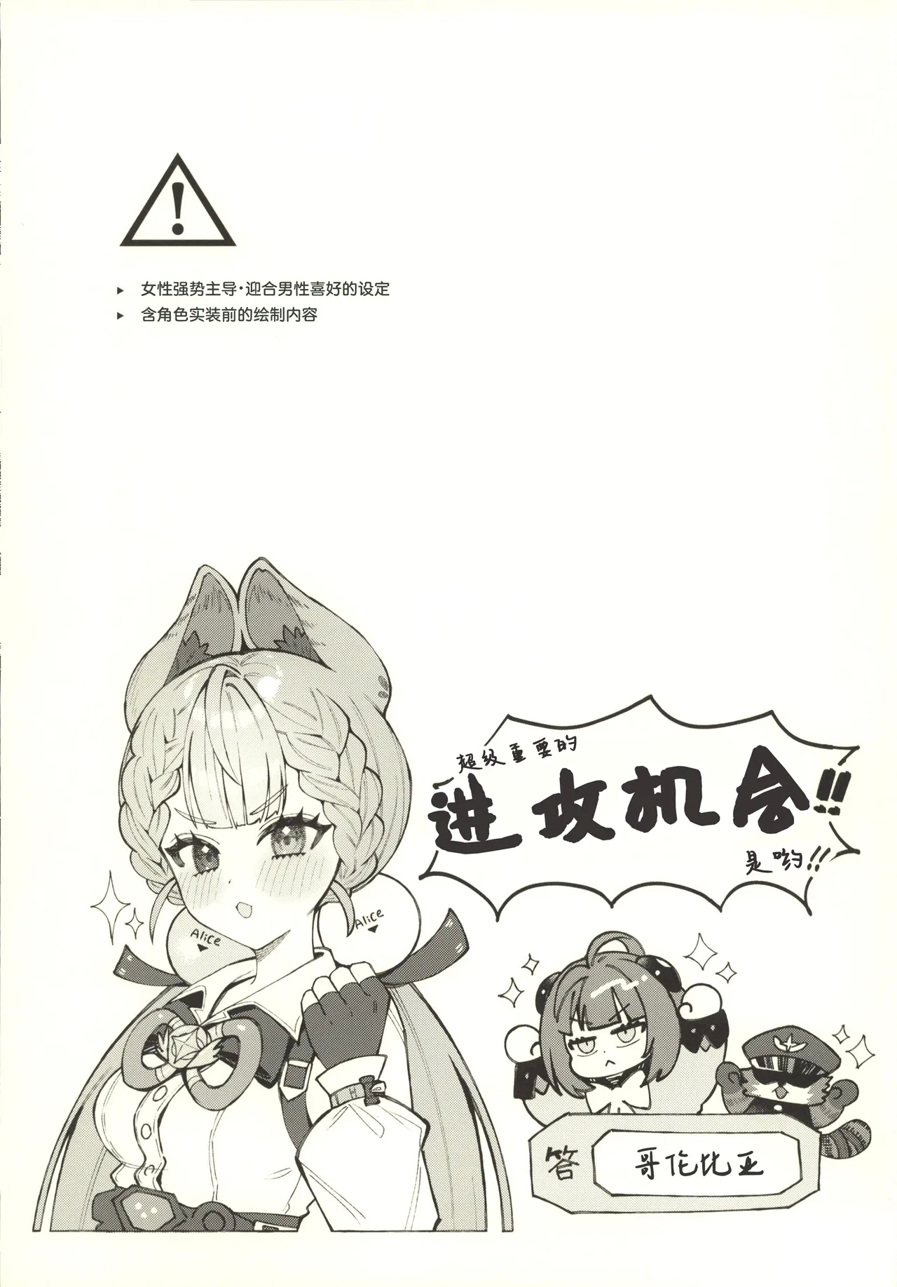 Inu wa wan, Tanuki wa? - Dogs say woof. What does a raccoon say? - Page 2