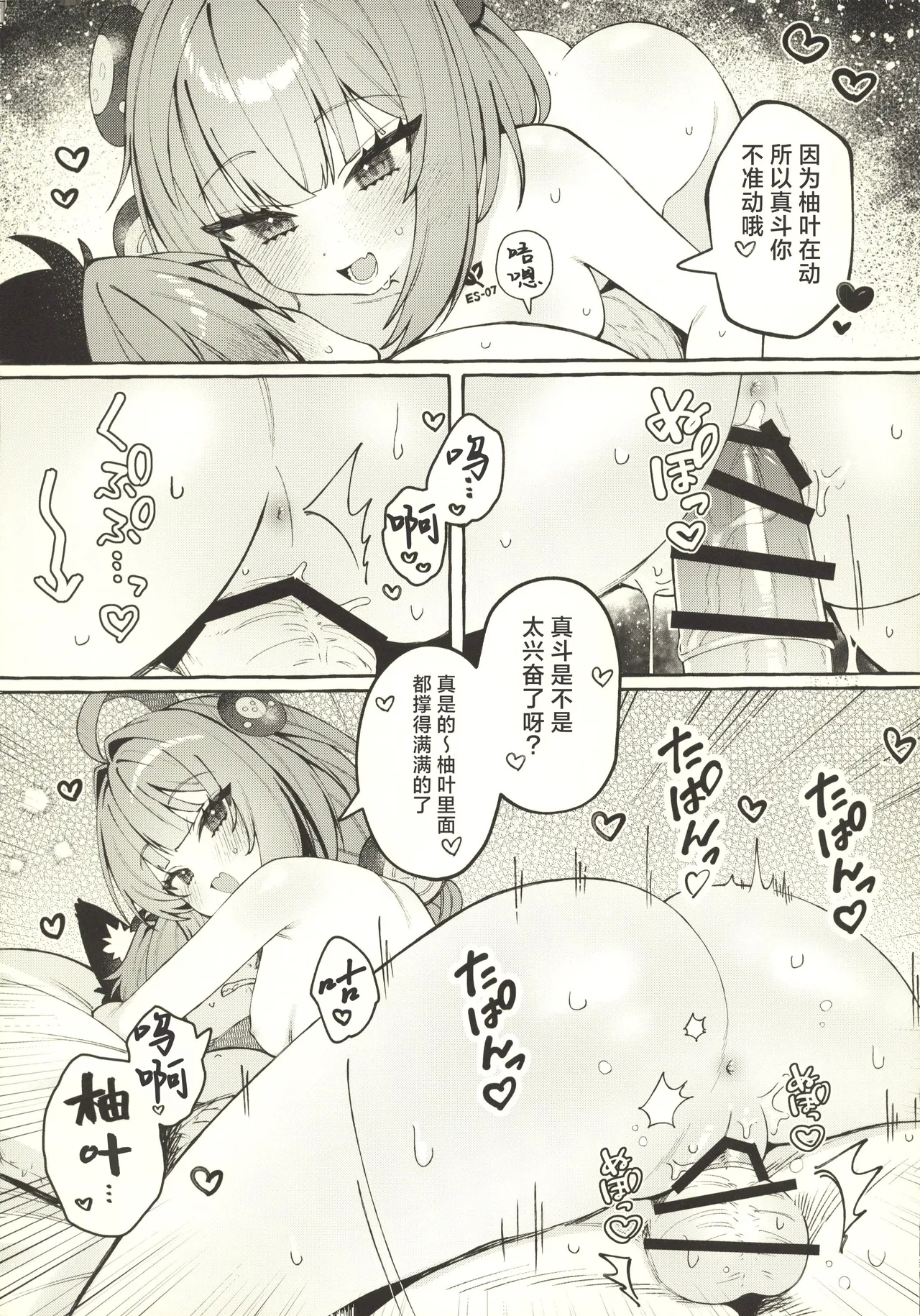 Inu wa wan, Tanuki wa? - Dogs say woof. What does a raccoon say? - Page 22