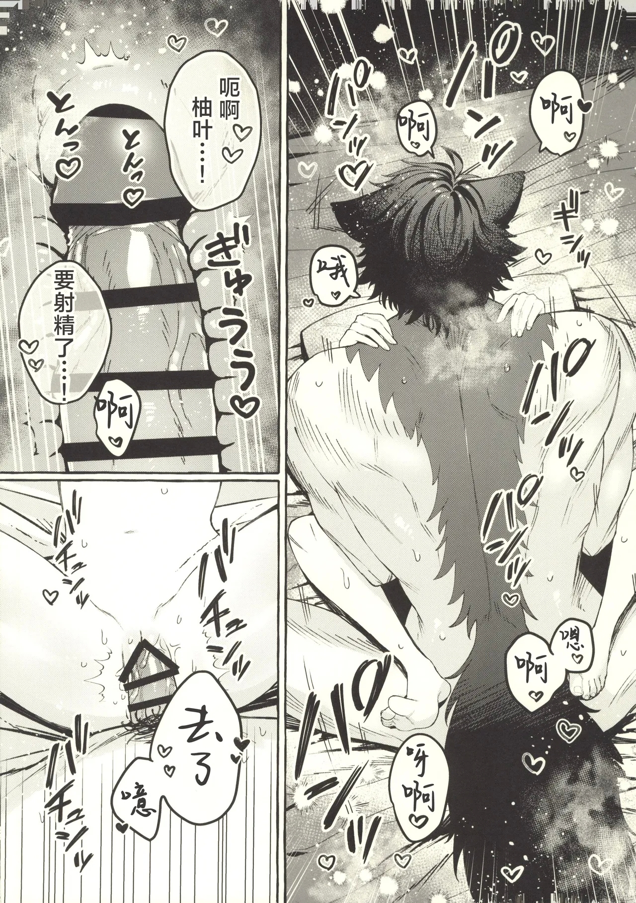 Inu wa wan, Tanuki wa? - Dogs say woof. What does a raccoon say? - Page 25
