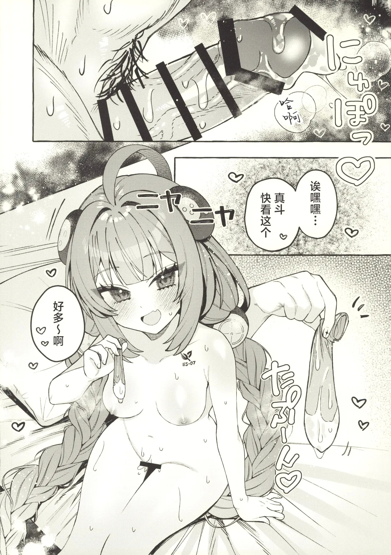 Inu wa wan, Tanuki wa? - Dogs say woof. What does a raccoon say? - Page 27
