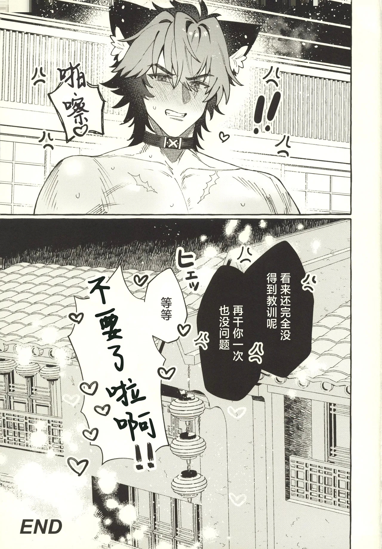Inu wa wan, Tanuki wa? - Dogs say woof. What does a raccoon say? - Page 28