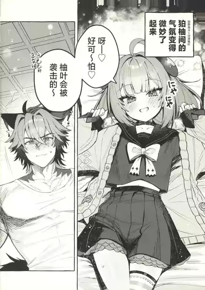Inu wa wan, Tanuki wa? - Dogs say woof. What does a raccoon say? 3