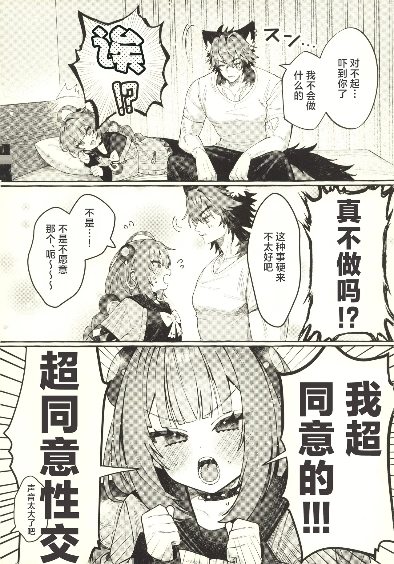 Inu wa wan, Tanuki wa? - Dogs say woof. What does a raccoon say? - Page 4