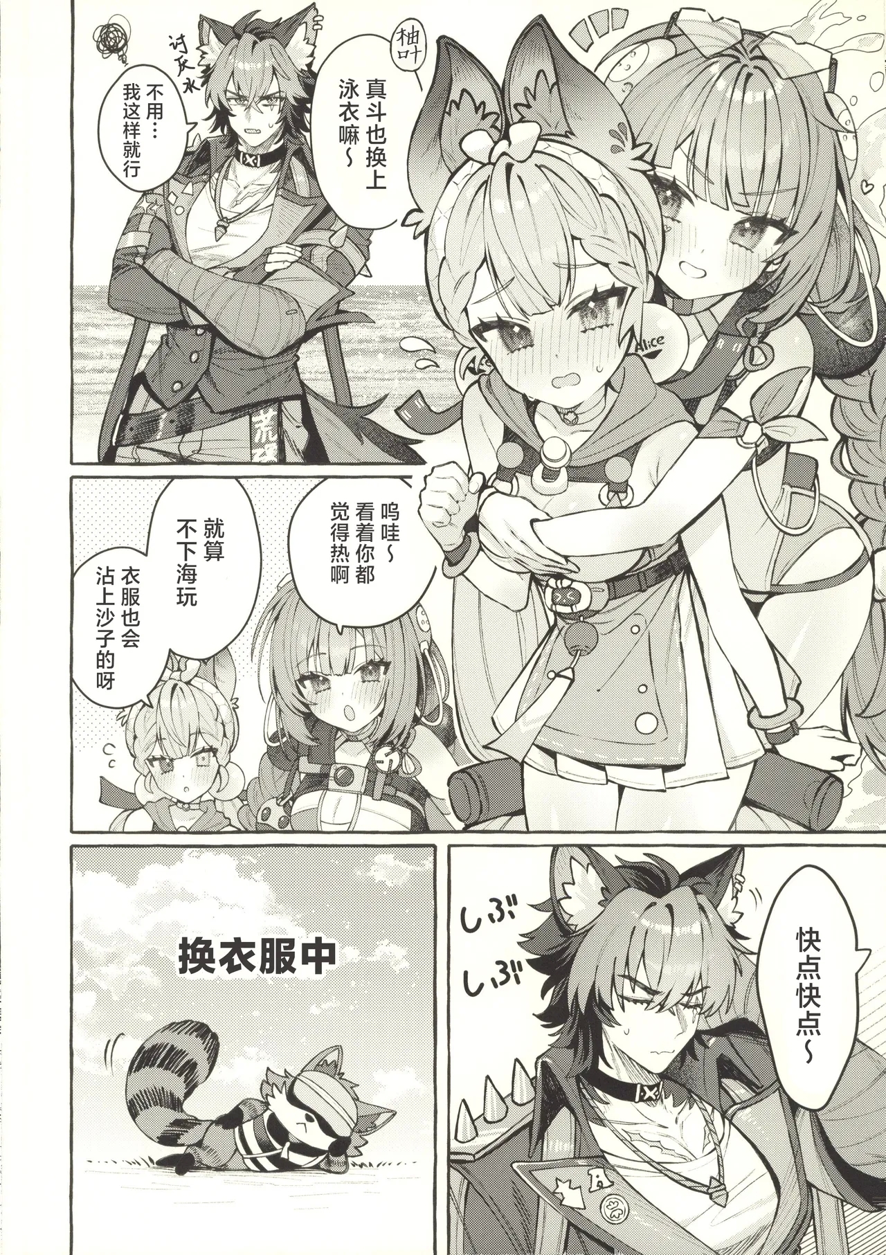 Inu wa wan, Tanuki wa? - Dogs say woof. What does a raccoon say? - Page 5