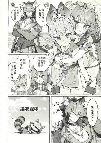 Inu wa wan, Tanuki wa? - Dogs say woof. What does a raccoon say? 5
