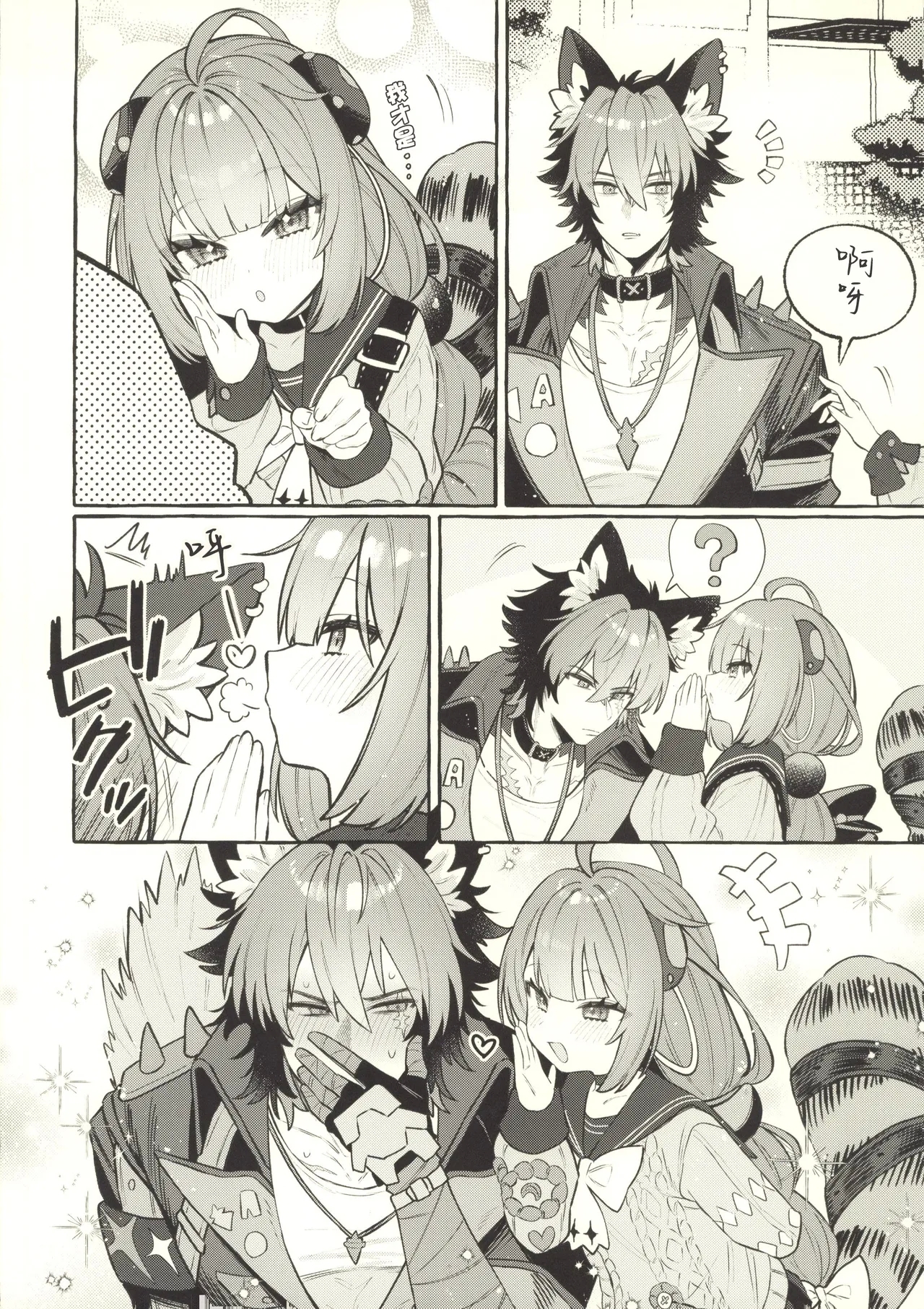 Inu wa wan, Tanuki wa? - Dogs say woof. What does a raccoon say? - Page 7