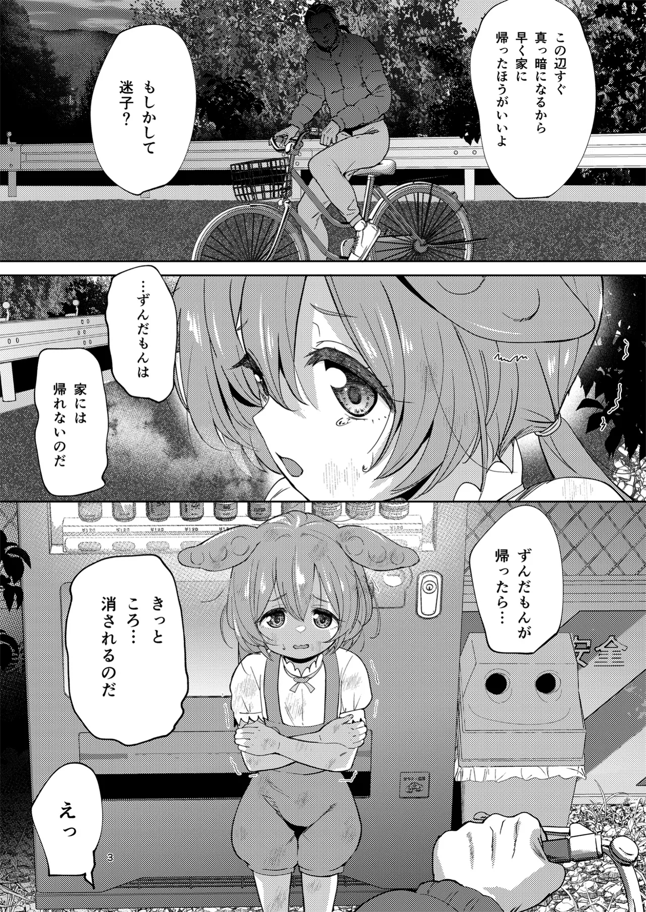 Zundamon ni wa Jinken ga Nai!? - Page 2