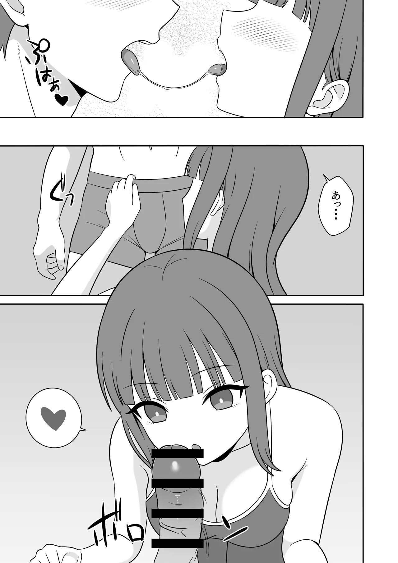 無表情な義妹が誘惑してくるんだが？ - Page 10