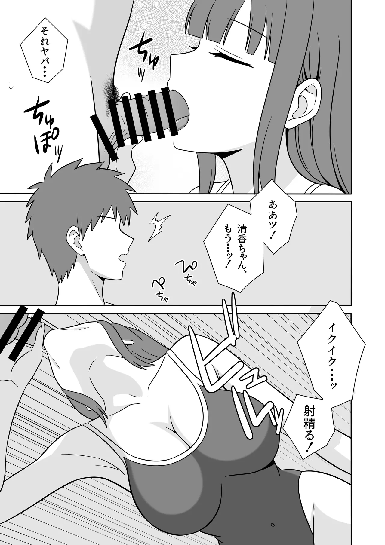 無表情な義妹が誘惑してくるんだが？ - Page 12