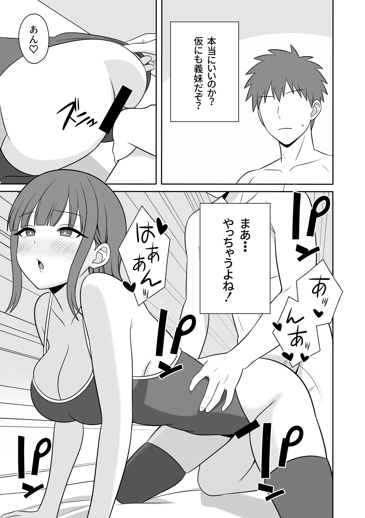 無表情な義妹が誘惑してくるんだが？ - Page 14