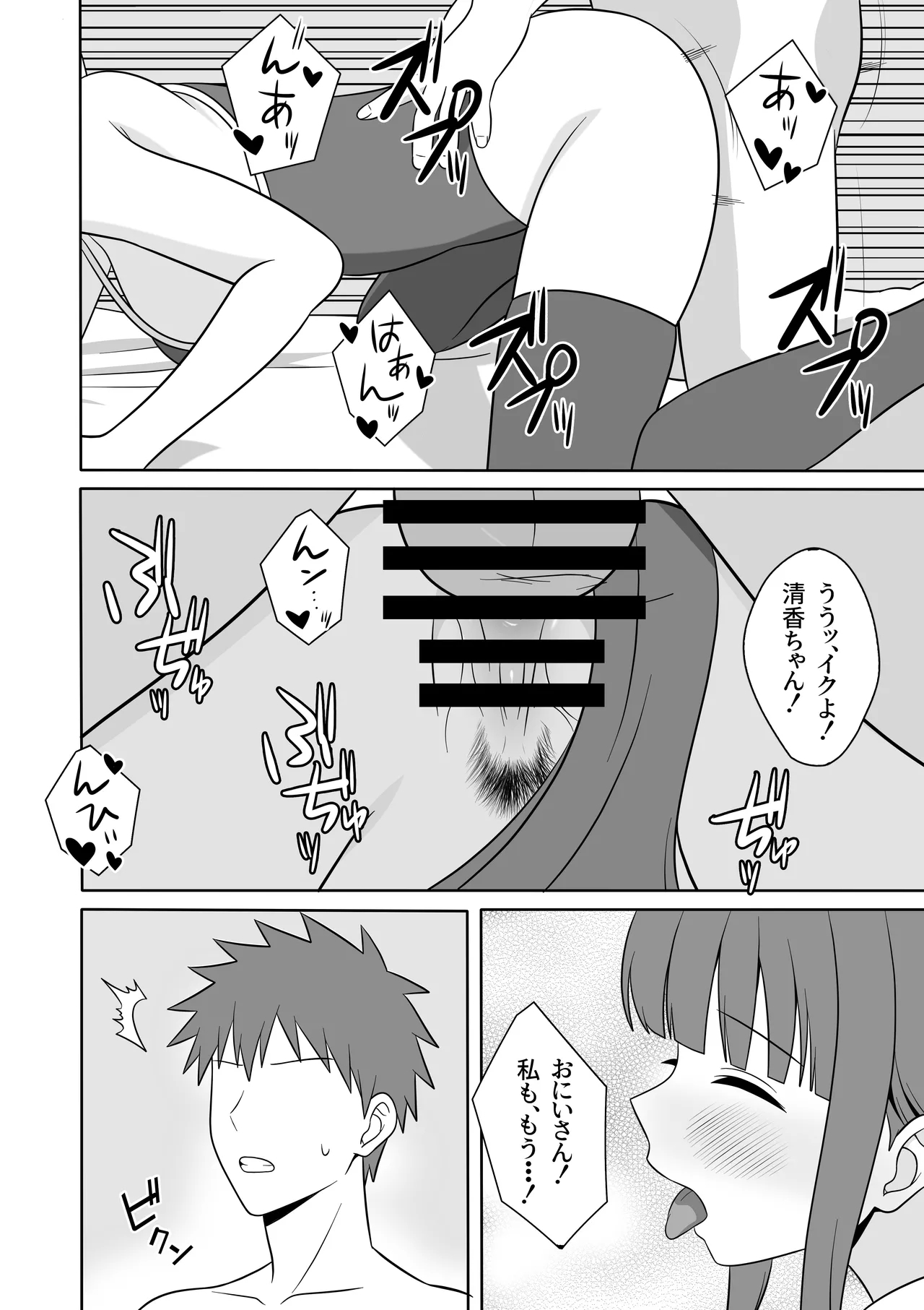 無表情な義妹が誘惑してくるんだが？ - Page 15