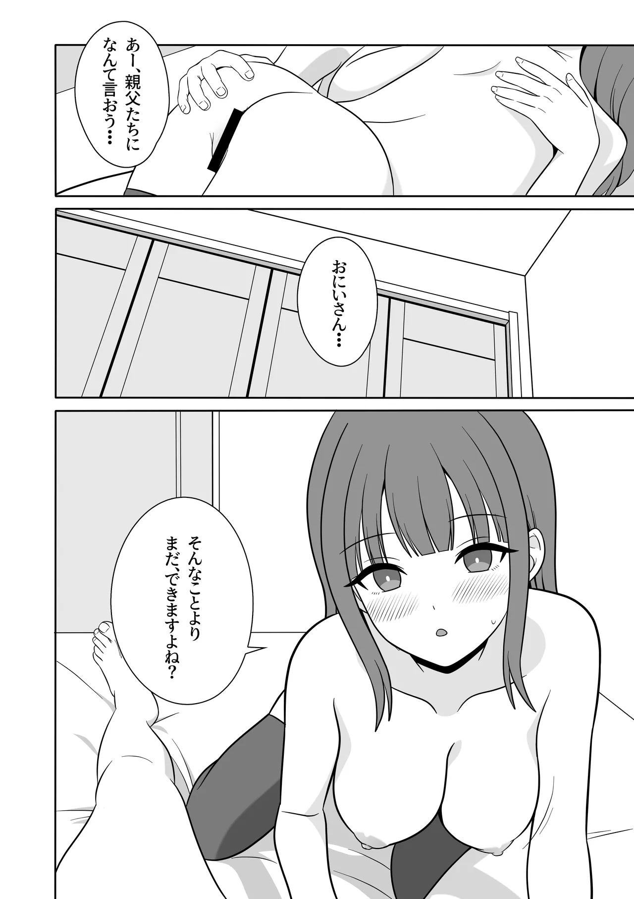 無表情な義妹が誘惑してくるんだが？ - Page 17